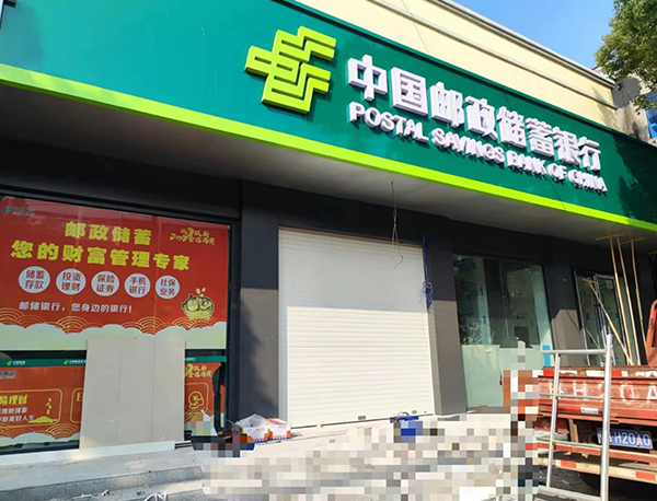 ?銀行卷簾門